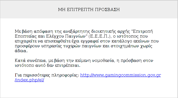 Cosmote EEEP Blocked website screenshot